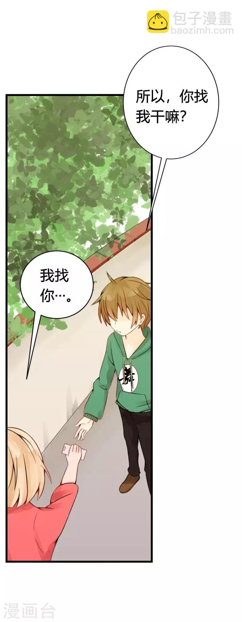 第18话 你找我干嘛？-第19话