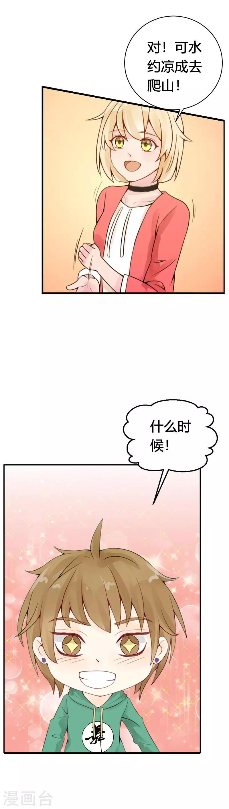 第18话 你找我干嘛？-第19话