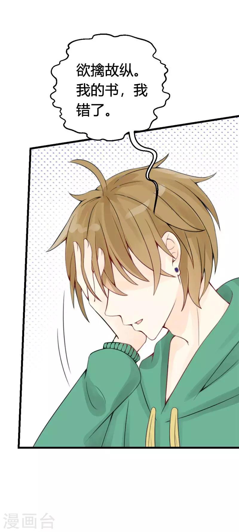 第18话 你找我干嘛？-第19话