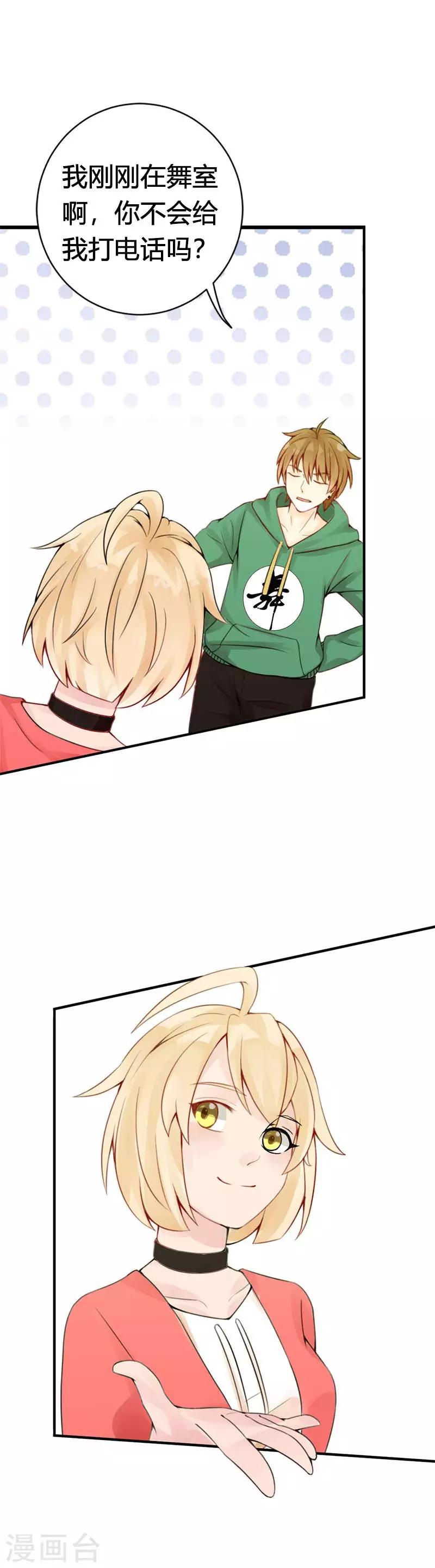 第18话 你找我干嘛？-第19话