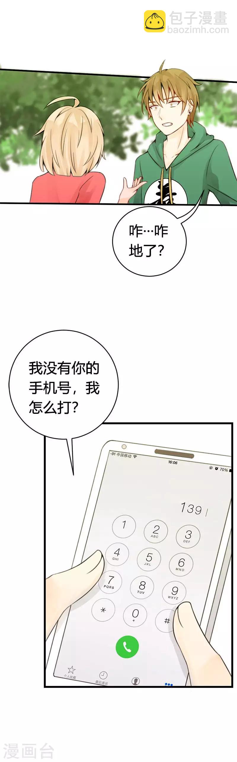 第18话 你找我干嘛？-第19话