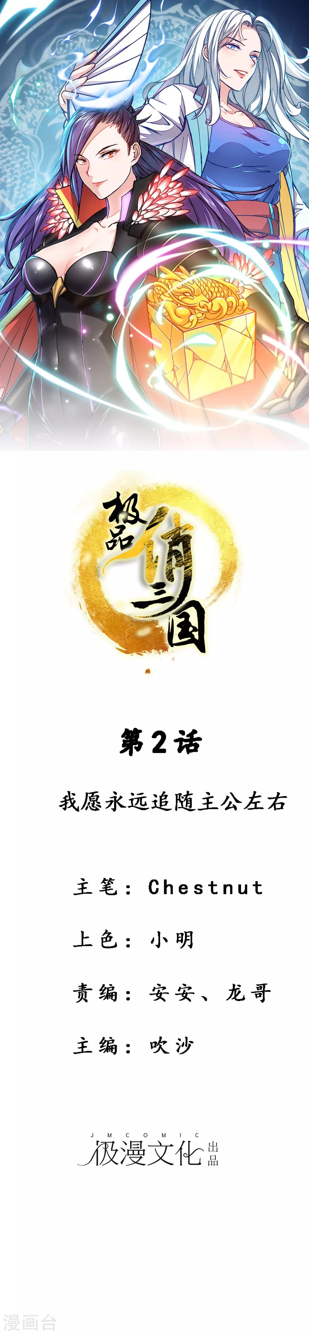 第2话 我愿永远追随主公左右(1/2)-第3话