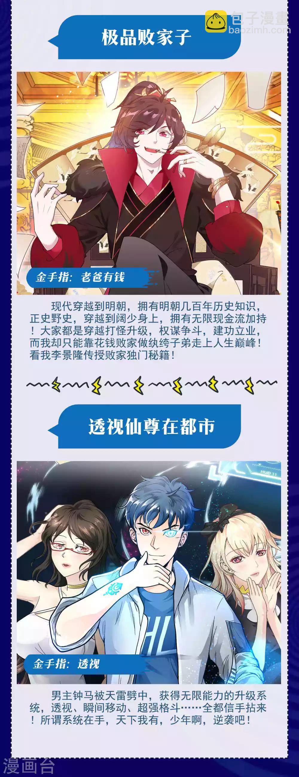 暑期大抽送 金手指大比拼，不服来battle-第9话