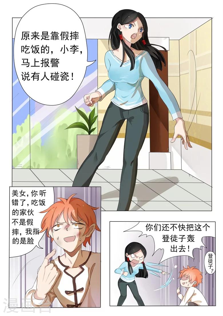 第1话 流氓相师碰瓷冰山总裁-第1话