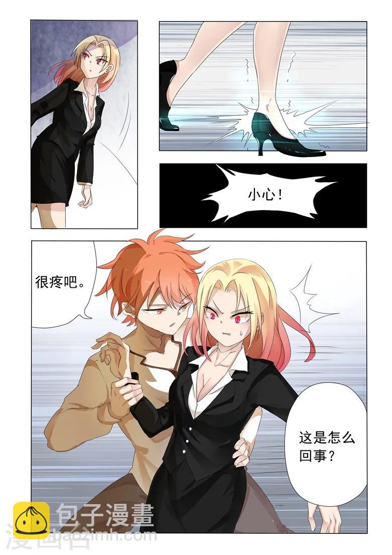 第1话 流氓相师碰瓷冰山总裁-第1话