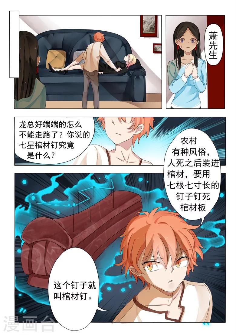 第1话 流氓相师碰瓷冰山总裁-第1话