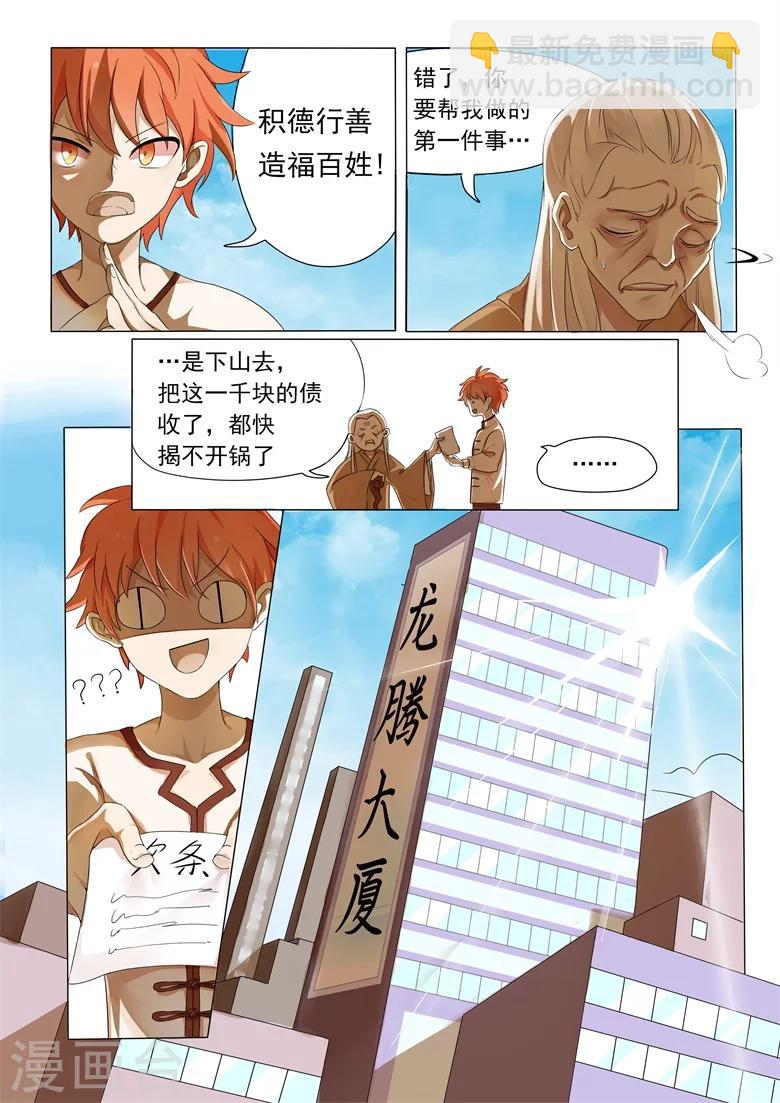 第1话 流氓相师碰瓷冰山总裁-第1话