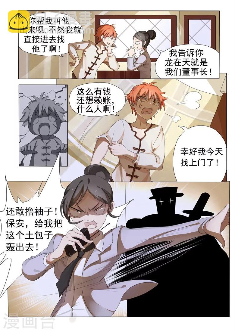 第1话 流氓相师碰瓷冰山总裁-第1话