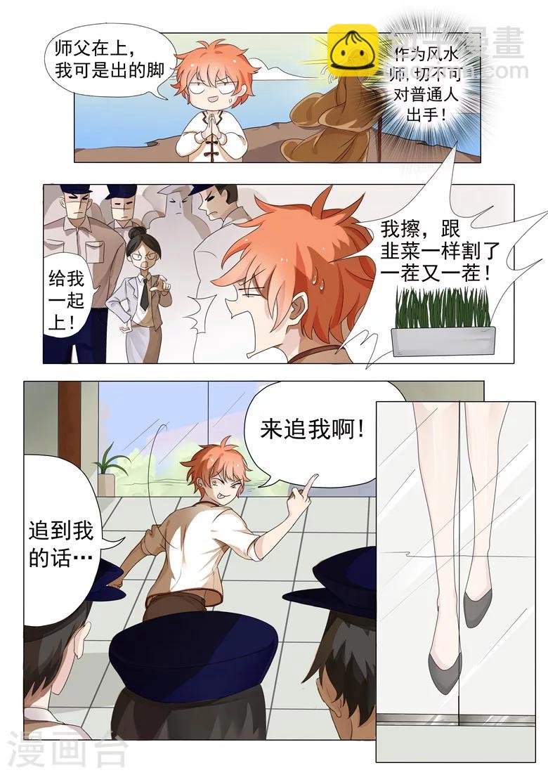 第1话 流氓相师碰瓷冰山总裁-第1话