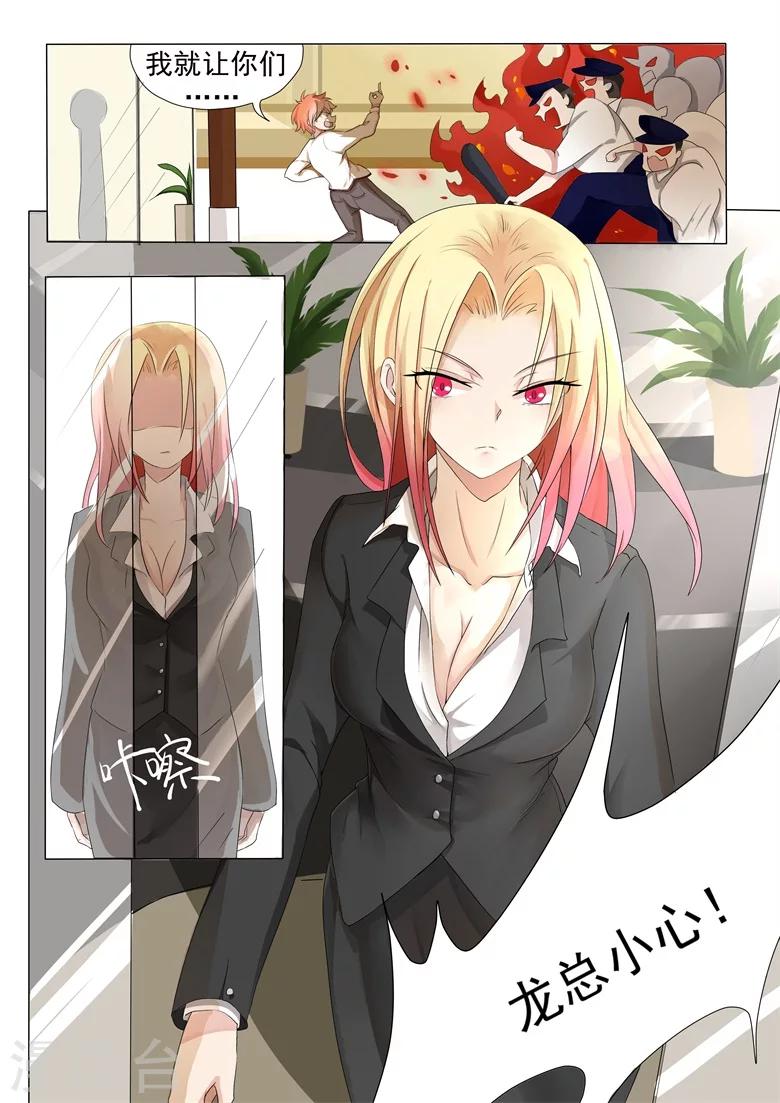 第1话 流氓相师碰瓷冰山总裁-第1话