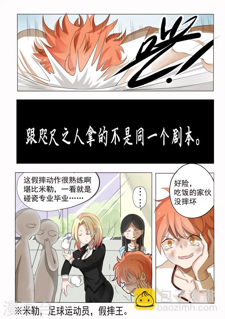 第1话 流氓相师碰瓷冰山总裁-第1话