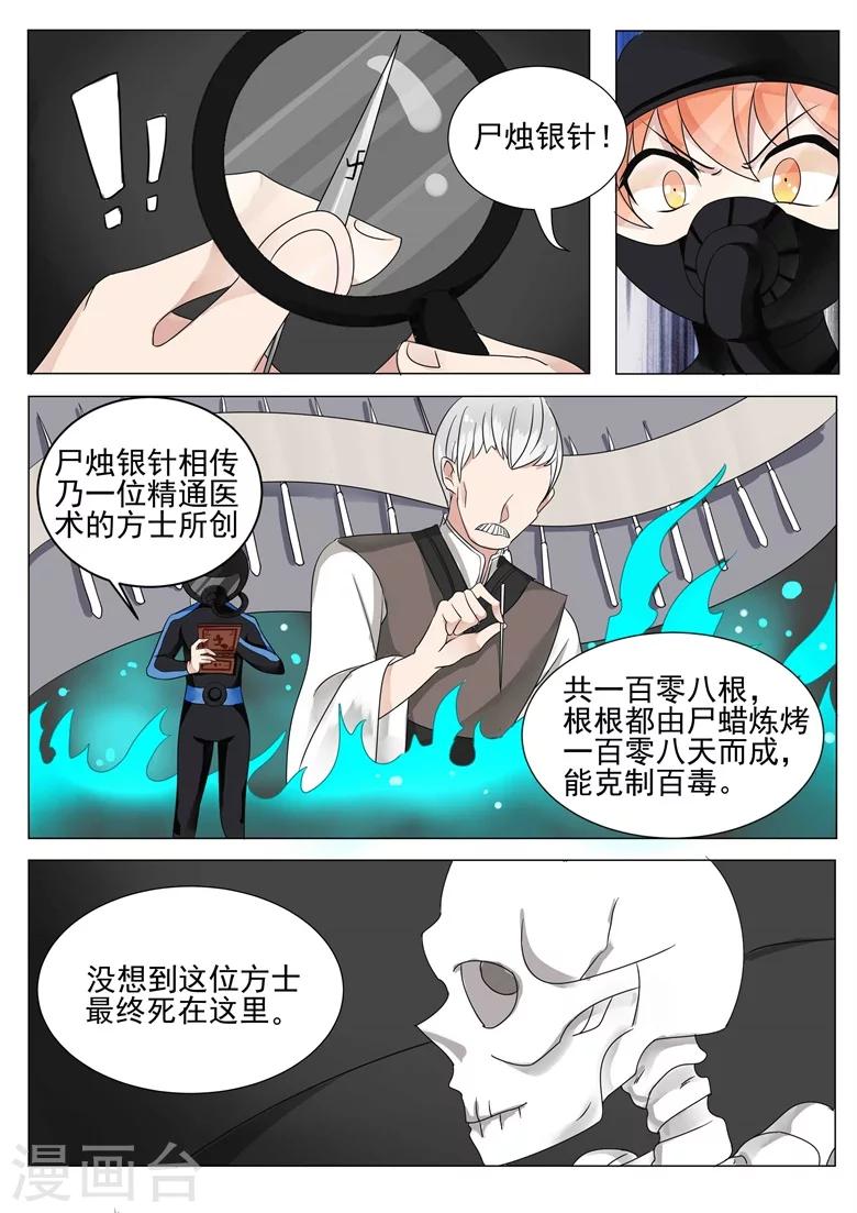 第11话 尸烛银针-第11话