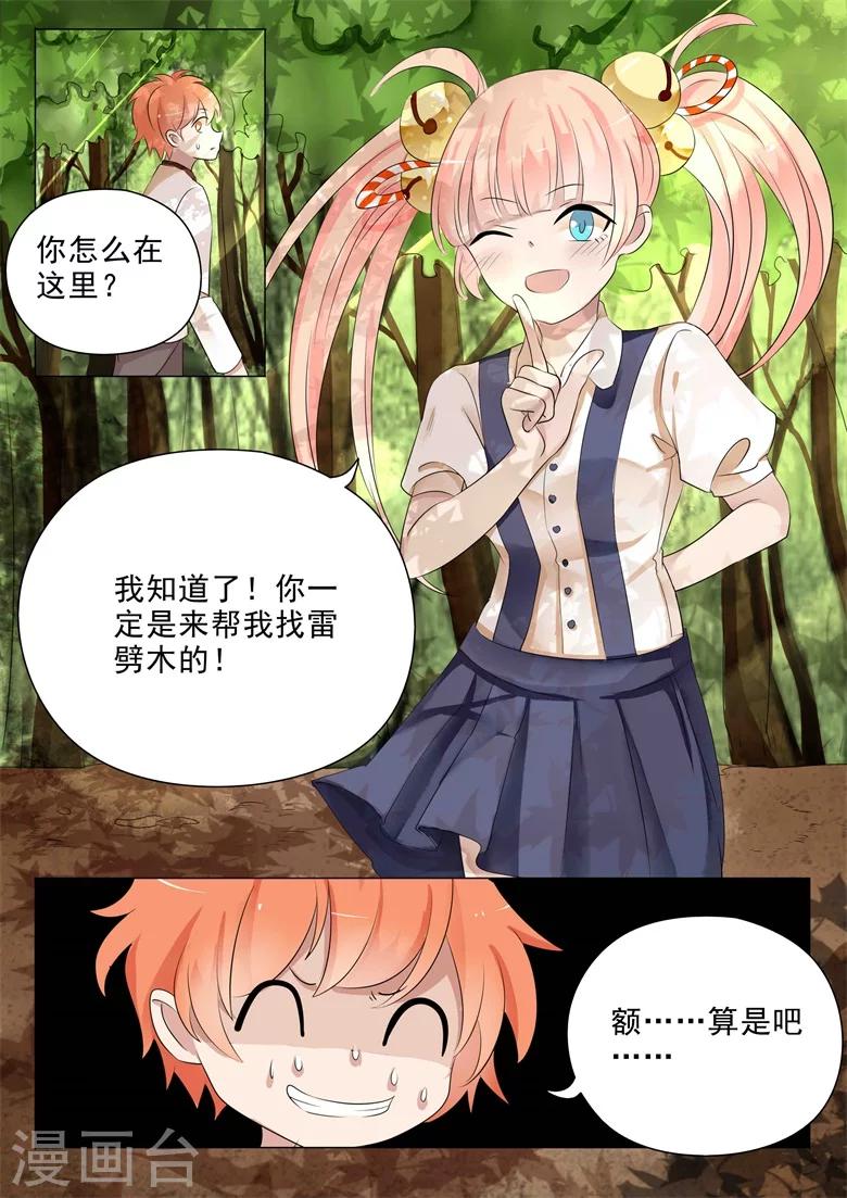 第19话 那种关系-第19话