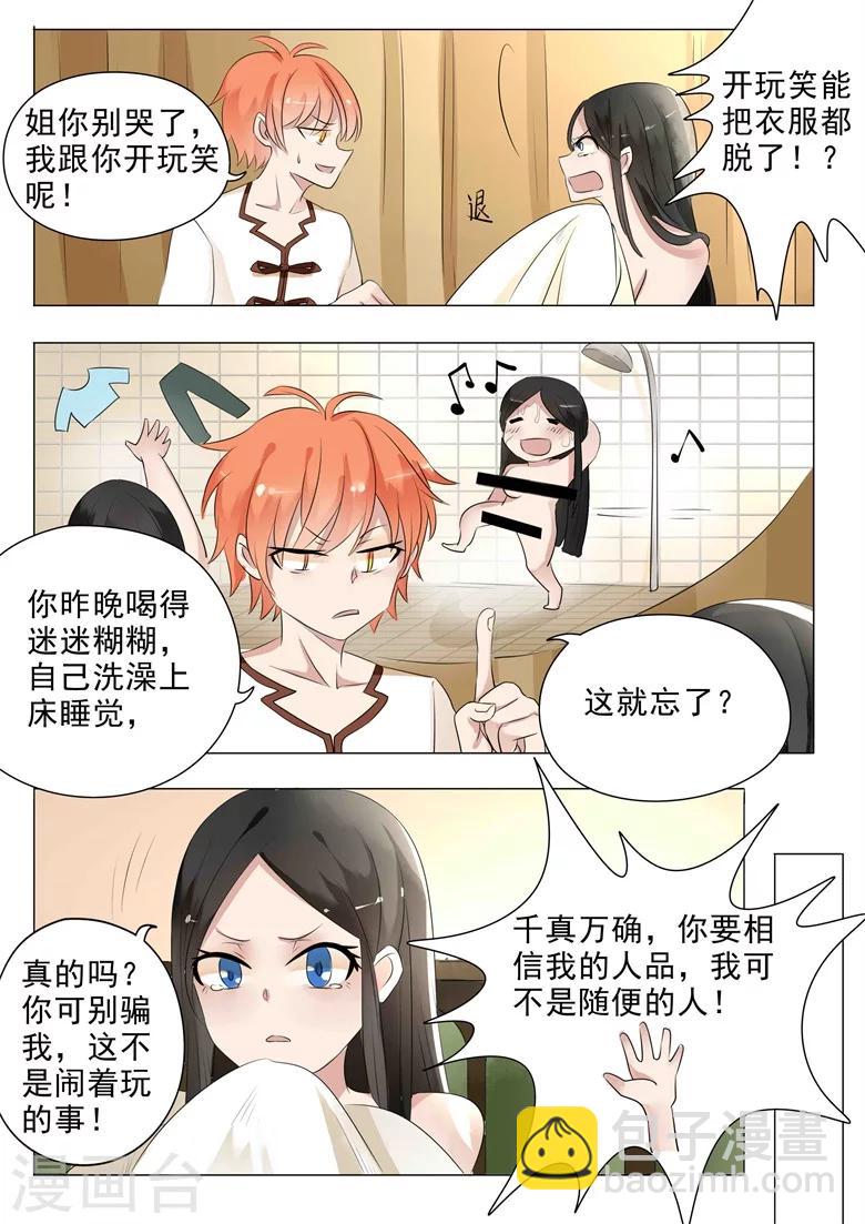 第19话 那种关系-第19话