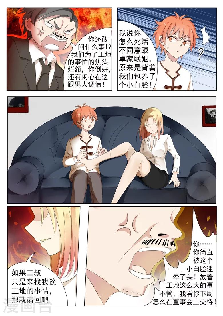 第3话 桃花朵朵开-第3话