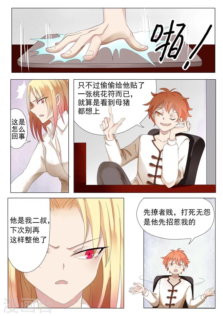 第3话 桃花朵朵开-第3话