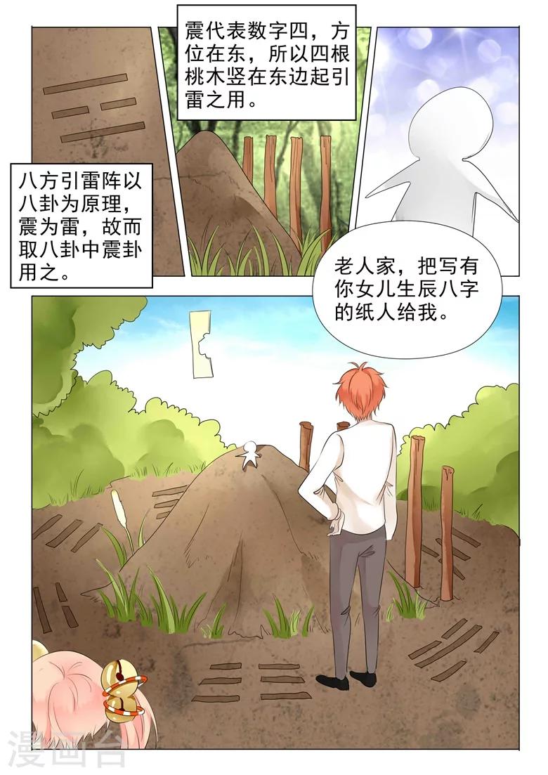 第23话 八方引雷阵-第23话