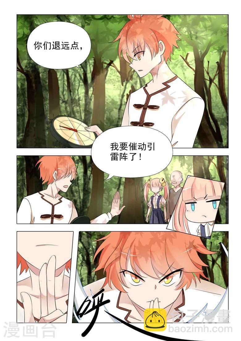 第23话 八方引雷阵-第23话