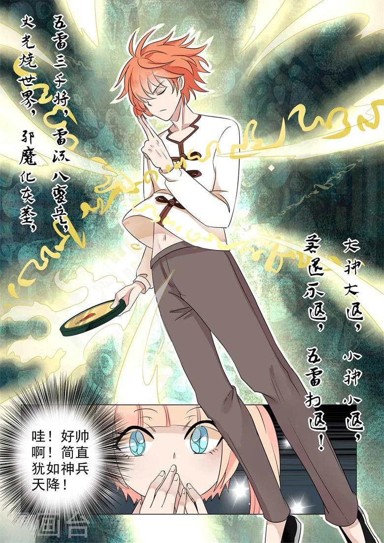 第23话 八方引雷阵-第23话