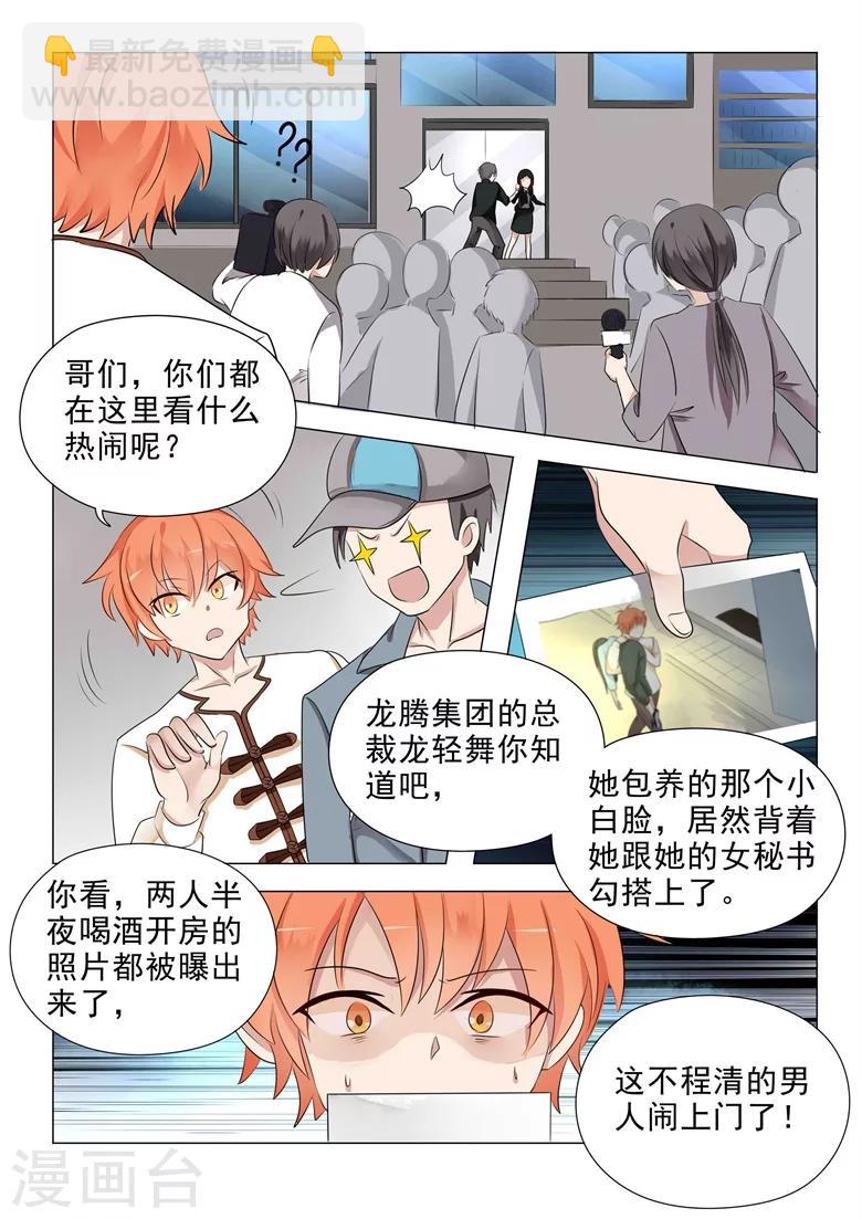 第25话 劈腿门-第25话