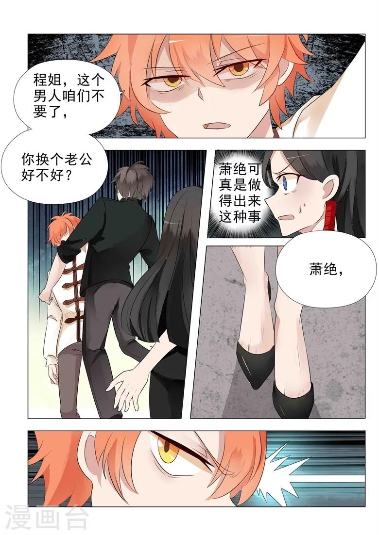 第25话 劈腿门-第25话