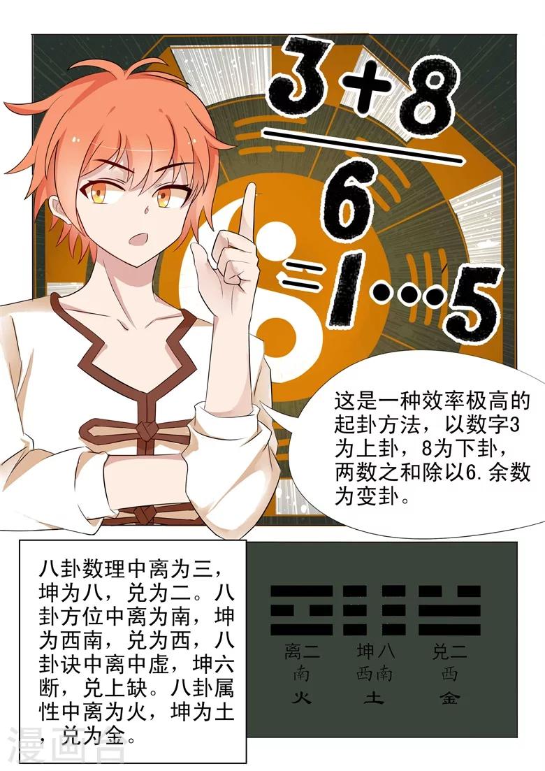 第29话 梅花易数-第29话