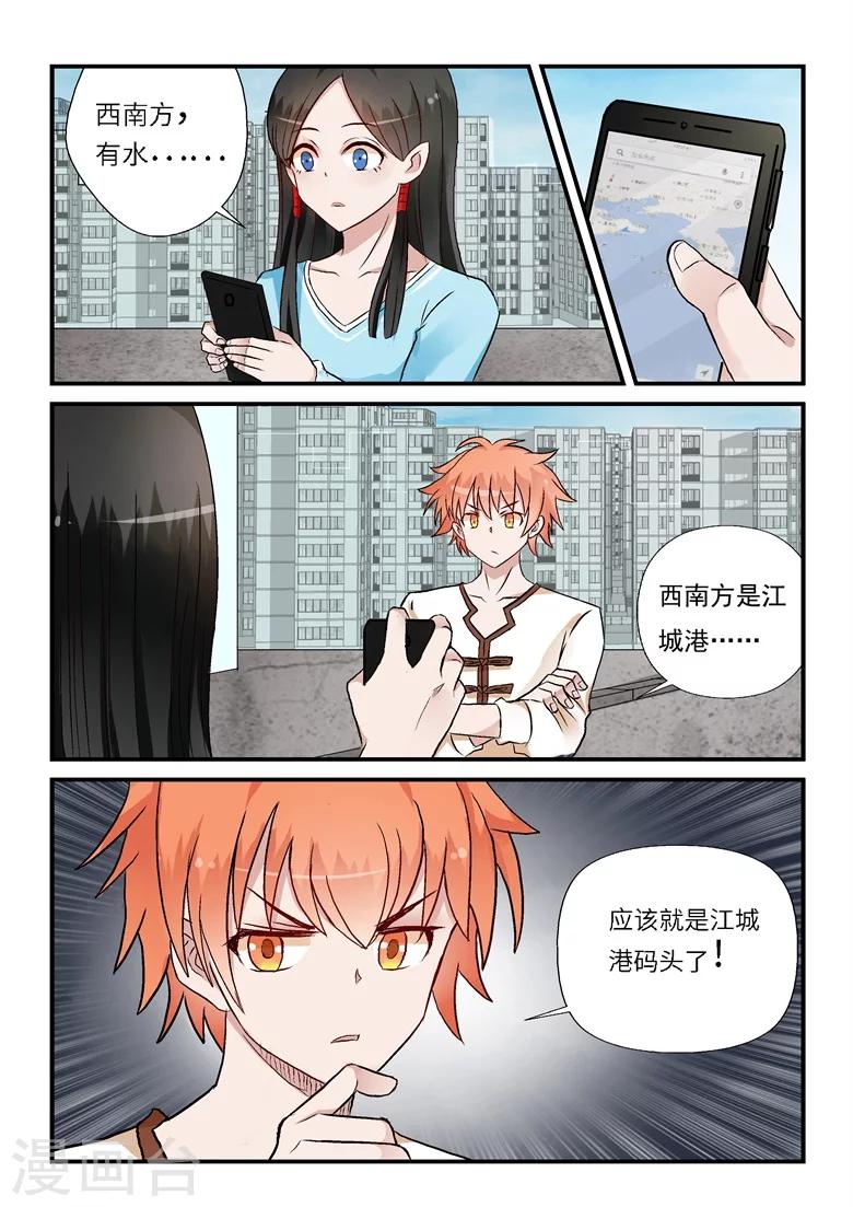 第29话 梅花易数-第29话