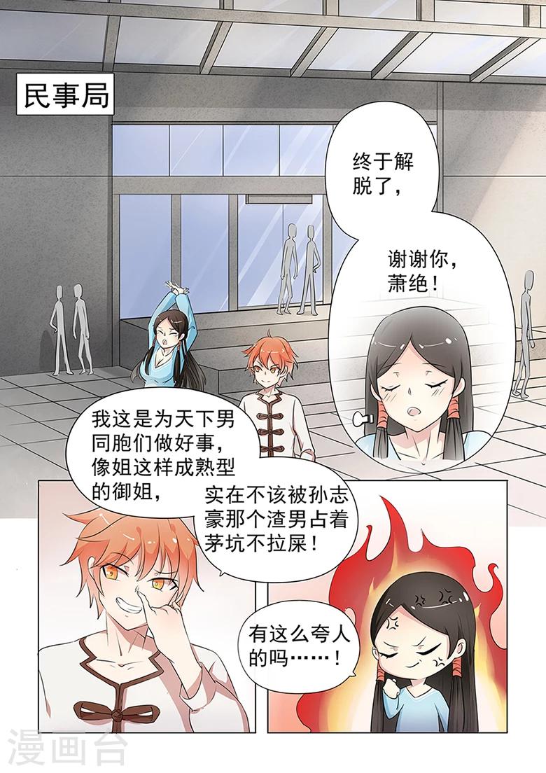 第33话 以身相许吗？-第33话