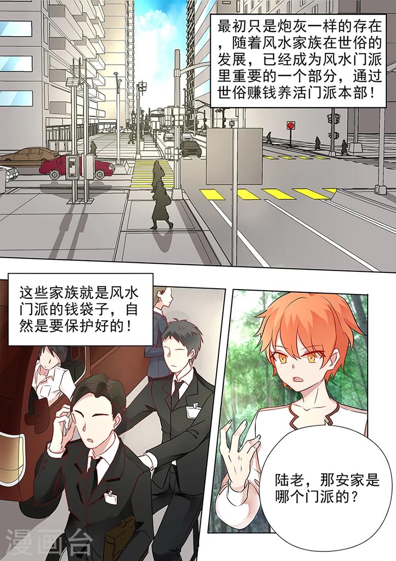 第35话 风水家族-第35话