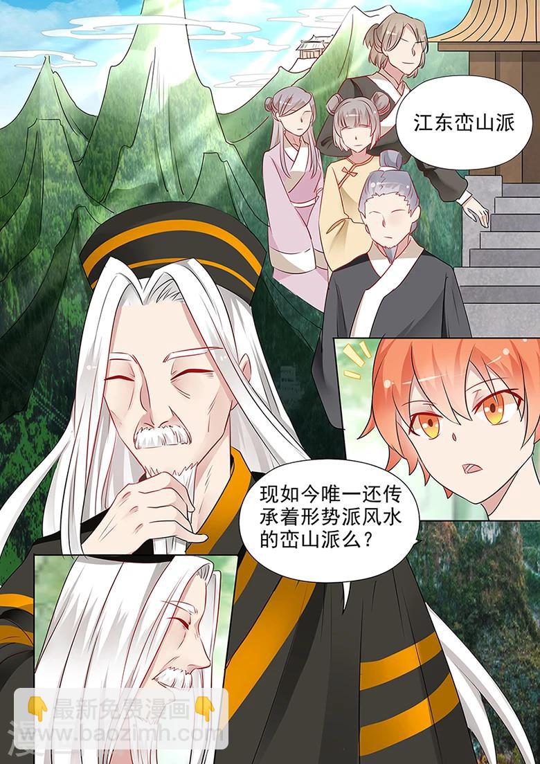 第35话 风水家族-第35话