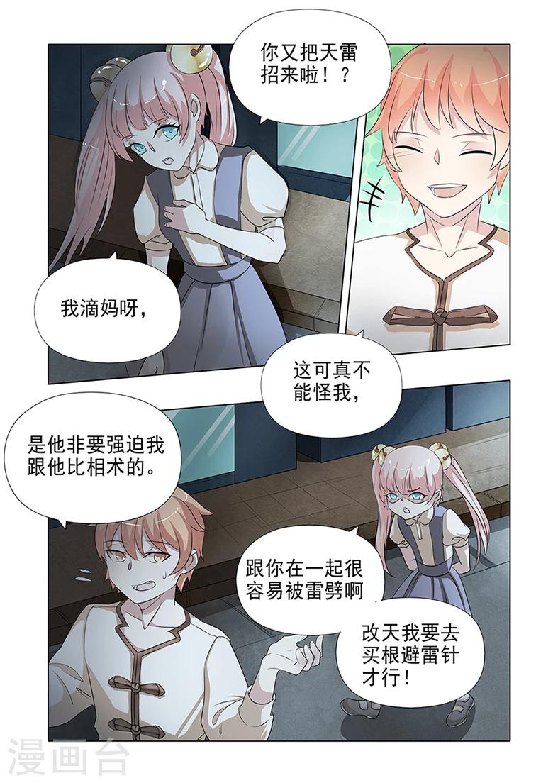 第39话 装逼遭雷劈-第39话