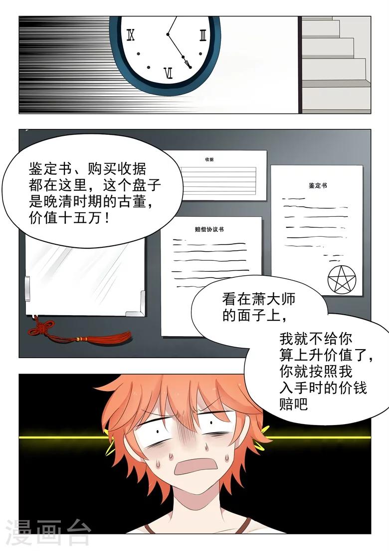 第5话 卖身还债-第5话