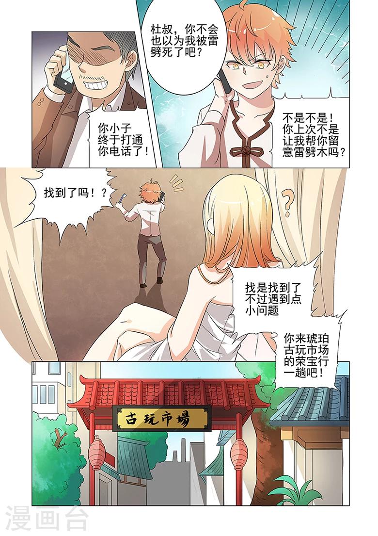 第45话 法器雷劈木-第45话