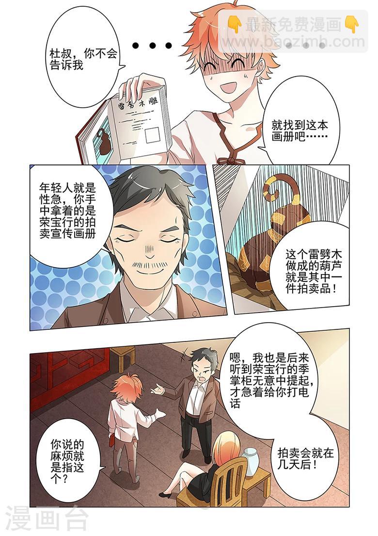 第45话 法器雷劈木-第45话