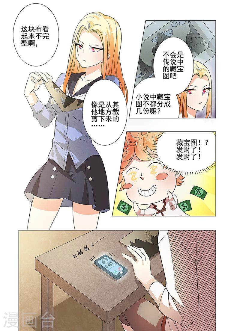 第47话 自己撞来的妹子-第47话