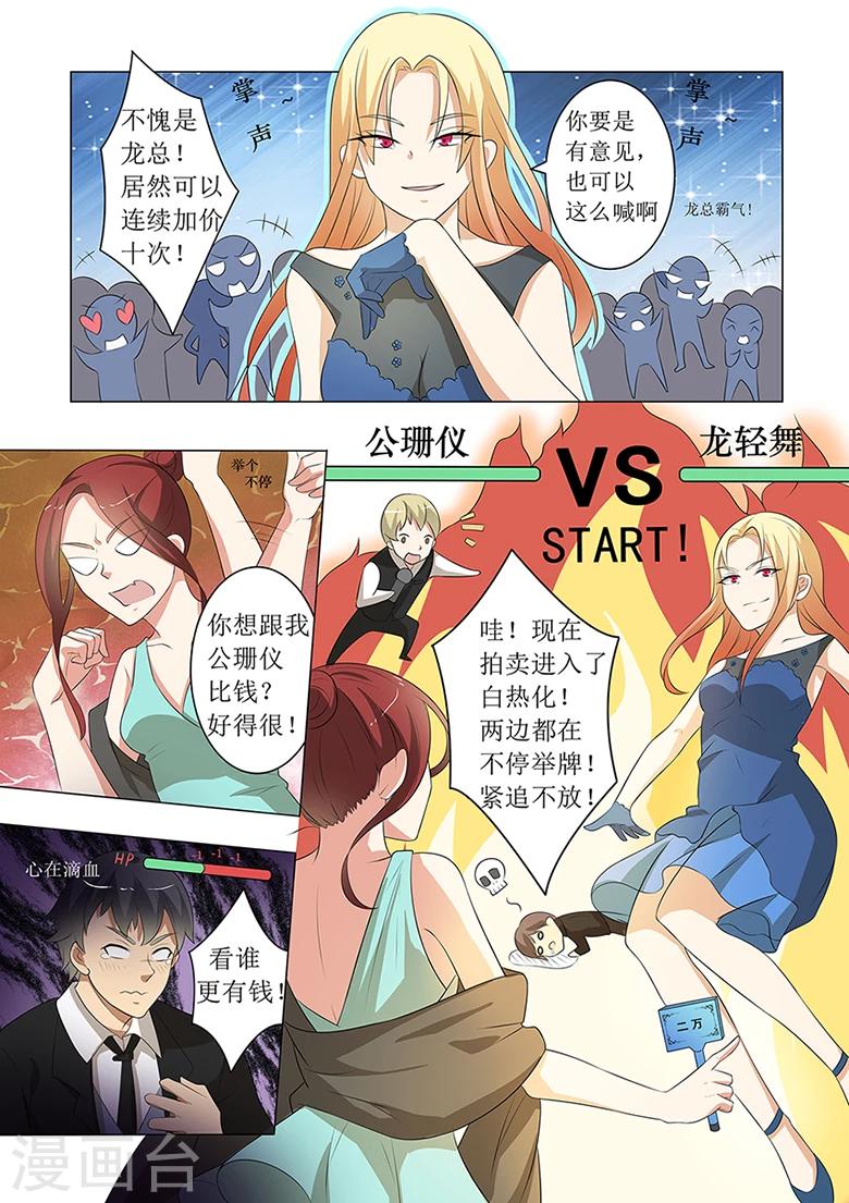 第51话 我龙轻舞的男人-第51话