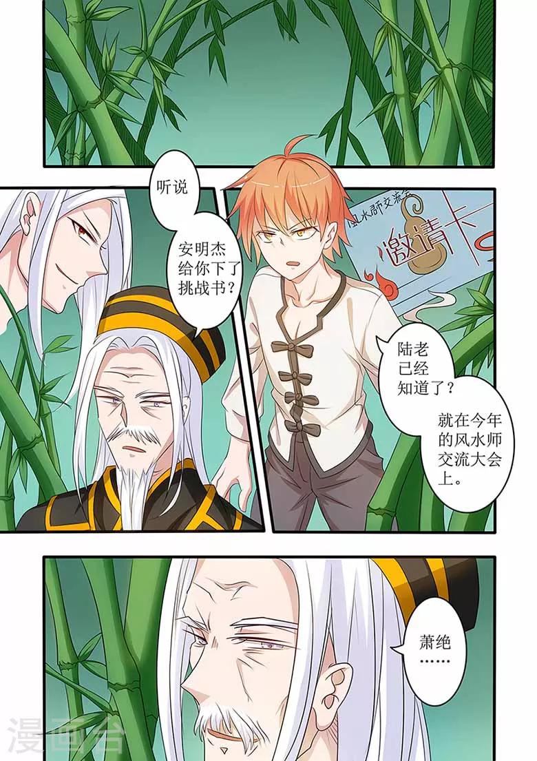 第55话 风水师交流大会-第55话