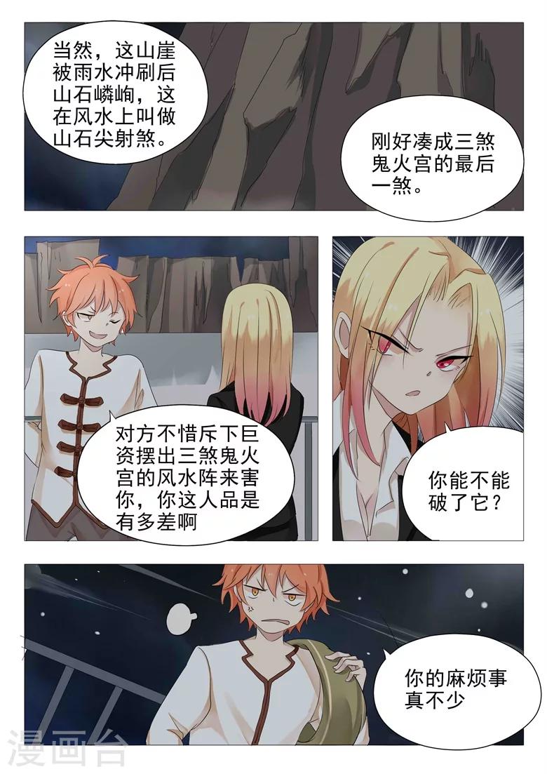 第7话 水漫金山阵-第7话