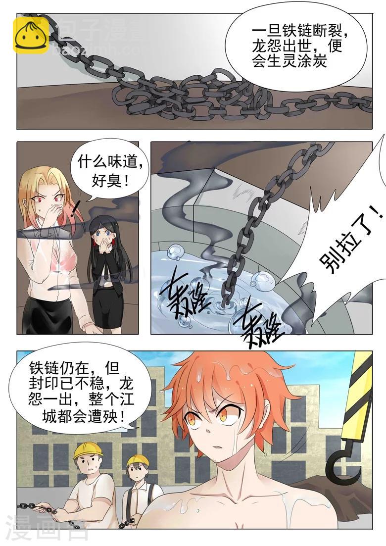 第9话 锁龙怨-第9话