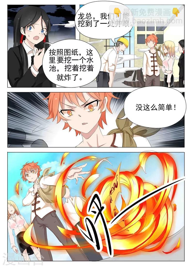 第9话 锁龙怨-第9话