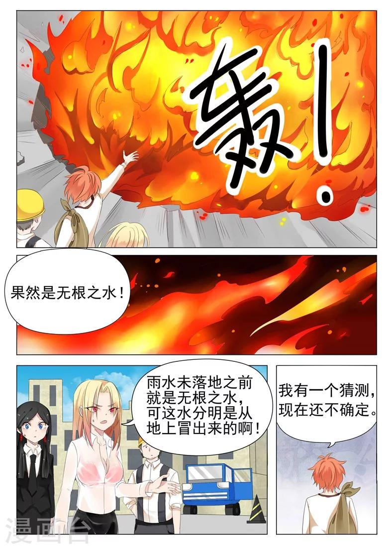 第9话 锁龙怨-第9话