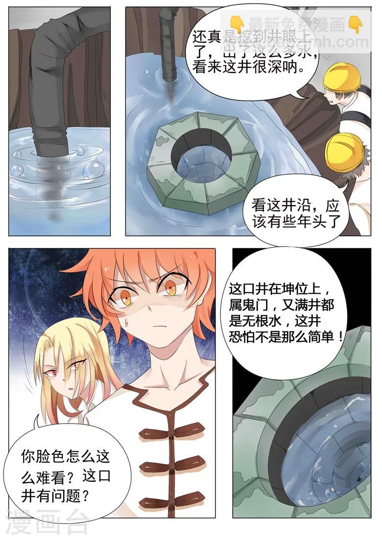 第9话 锁龙怨-第9话