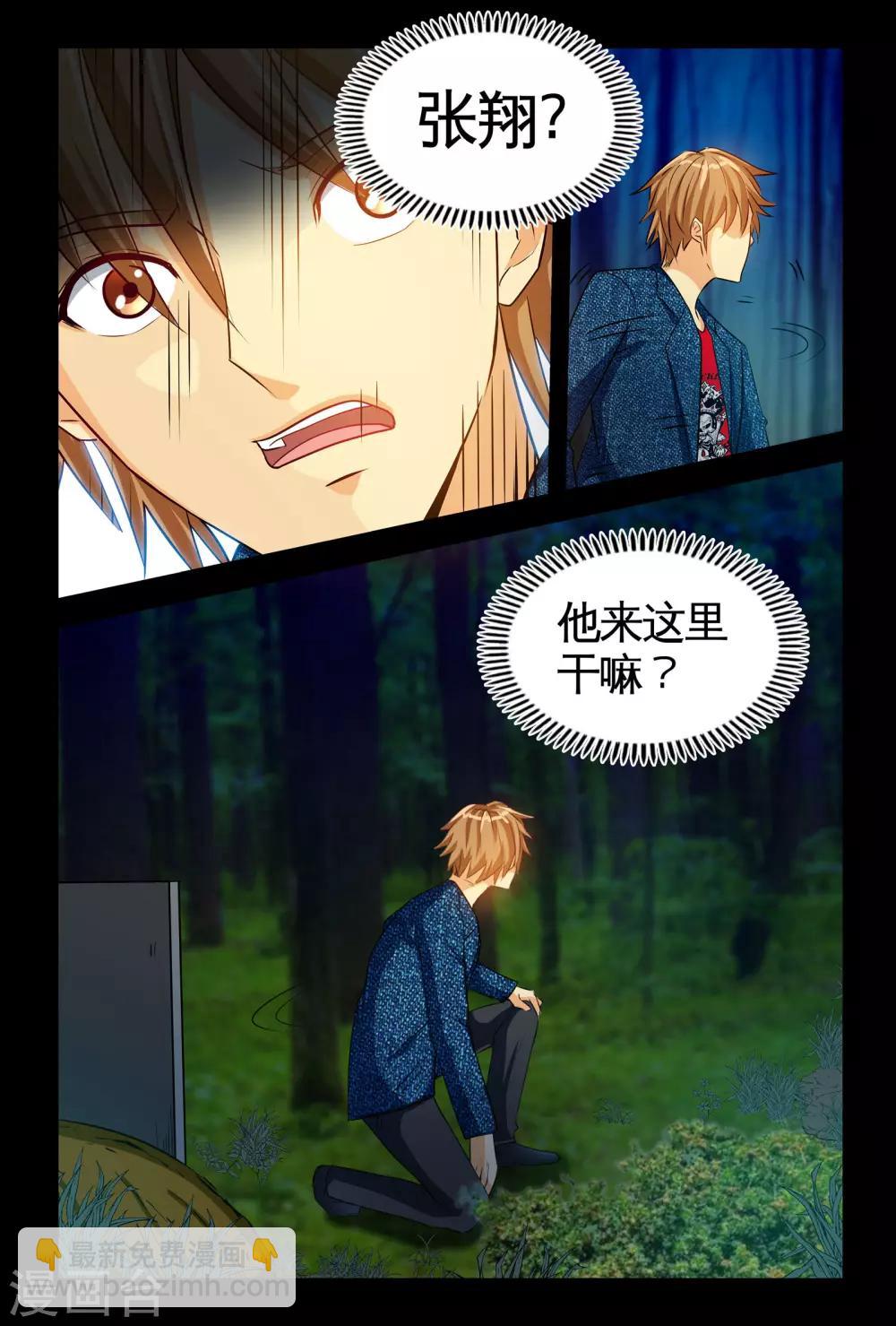 第1话1 原来是他搞的鬼-第1话