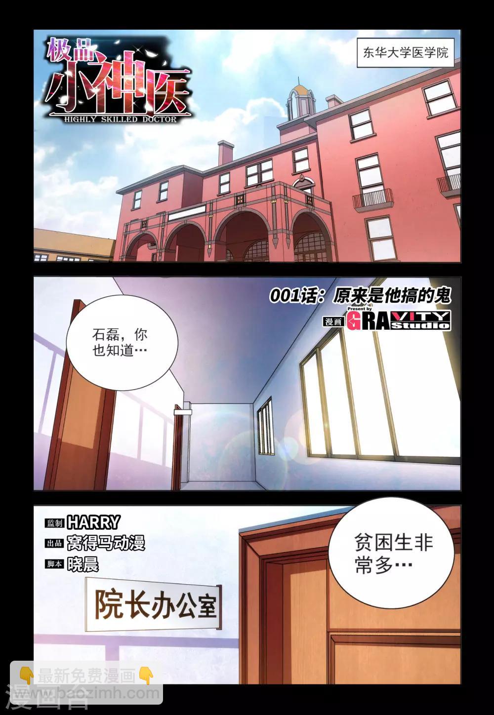 第1话1 原来是他搞的鬼-第1话