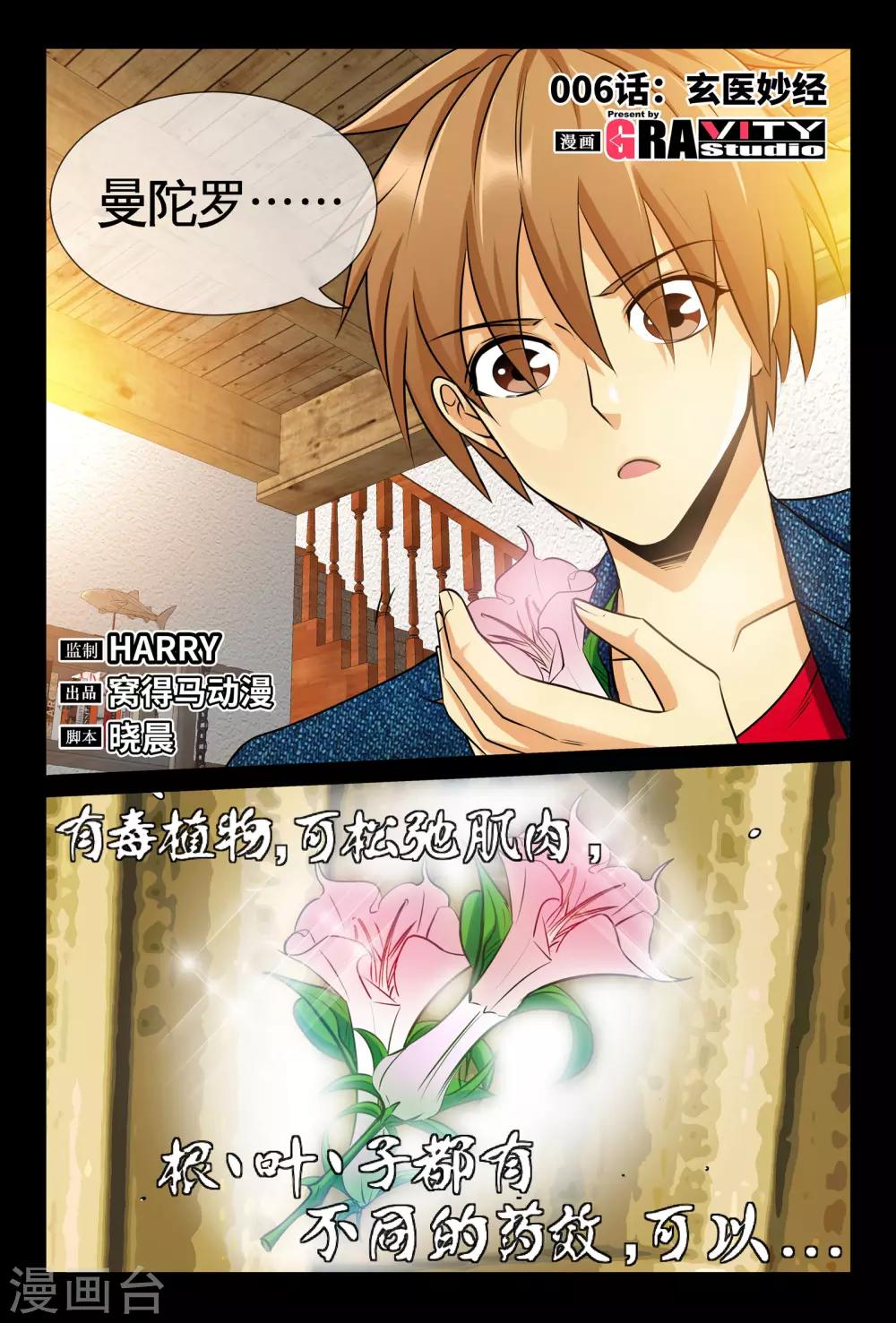 第6话1 玄医妙经-第11话