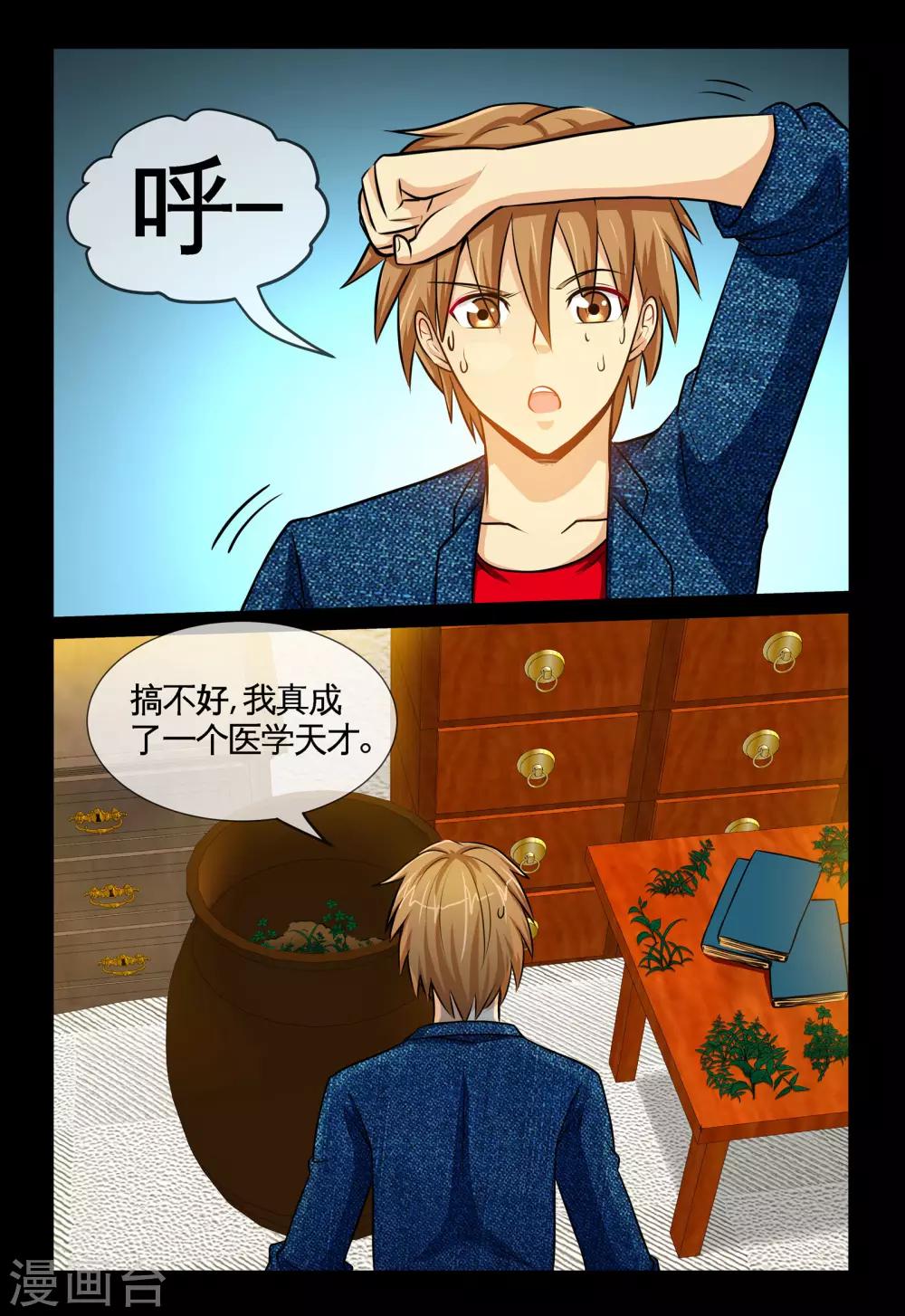 第6话1 玄医妙经-第11话