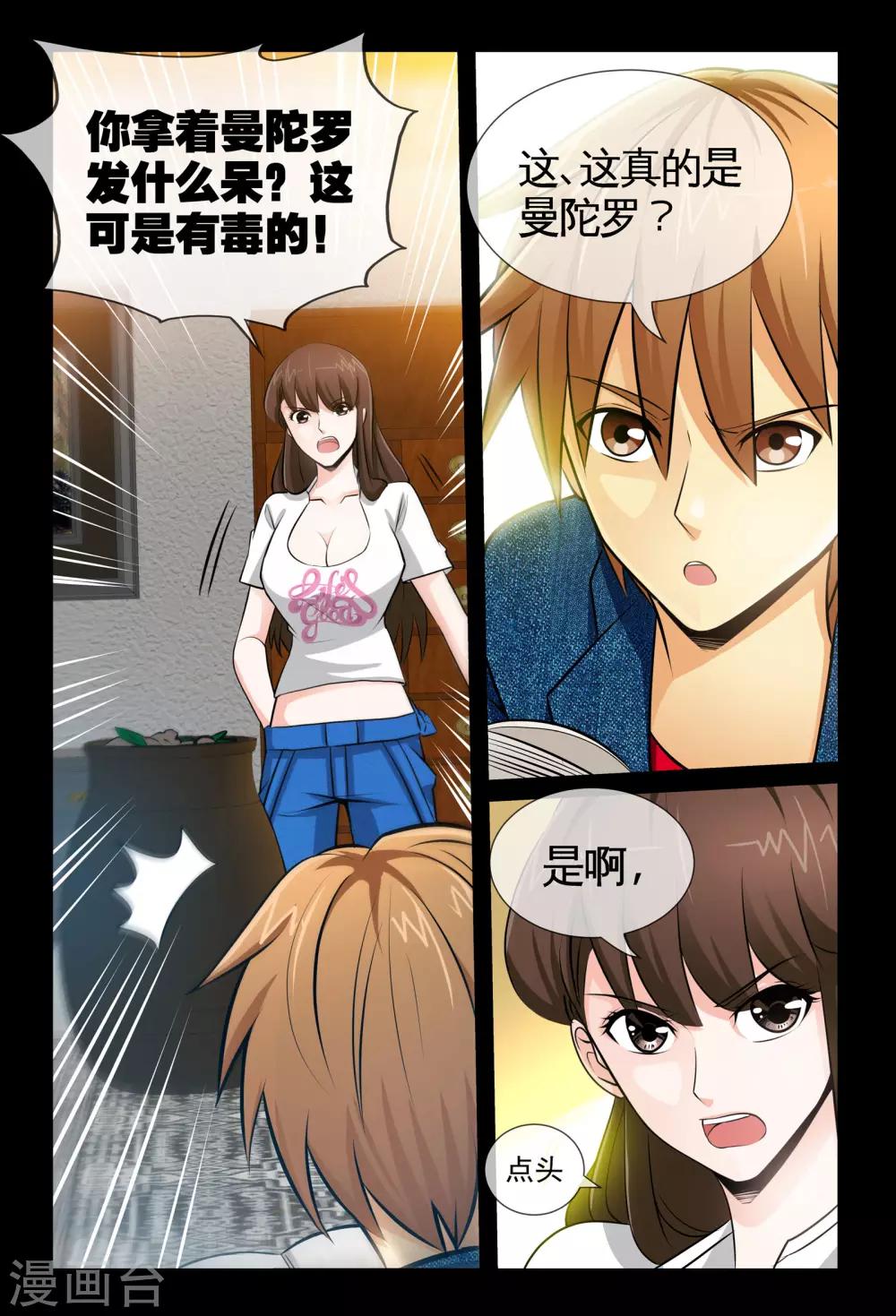 第6话1 玄医妙经-第11话