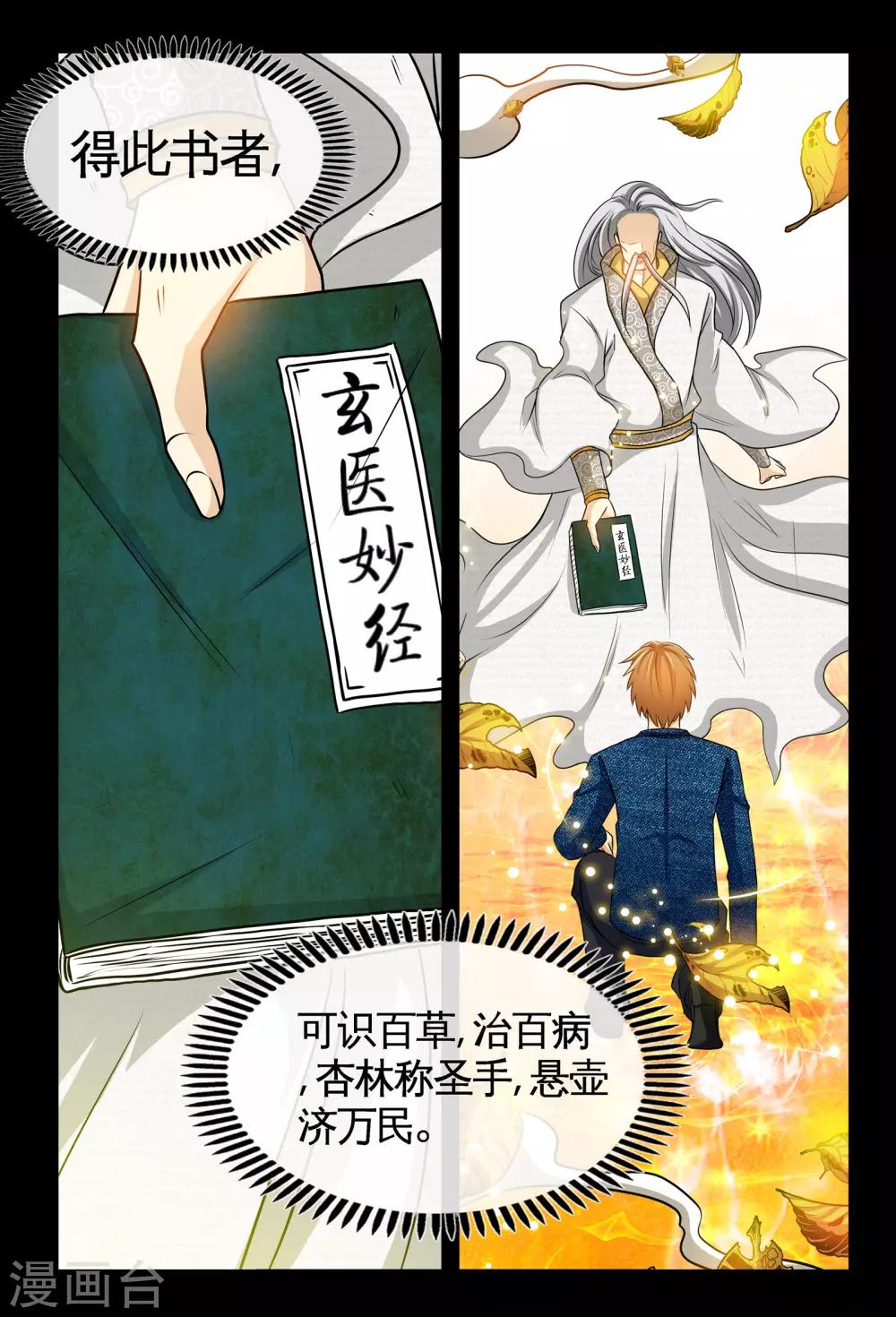 第6话1 玄医妙经-第11话