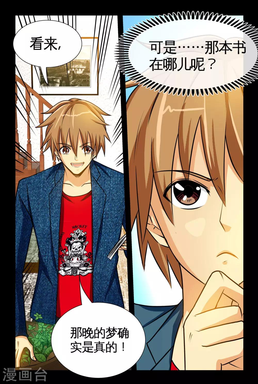 第6话1 玄医妙经-第11话