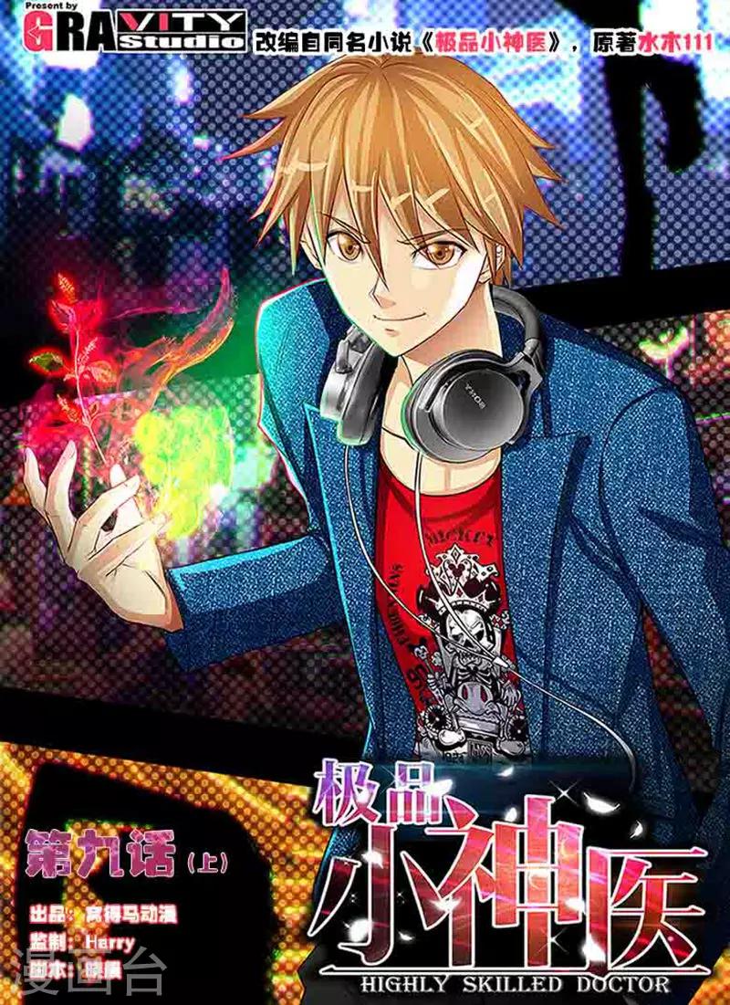 第9话1 蝮蛇-第17话